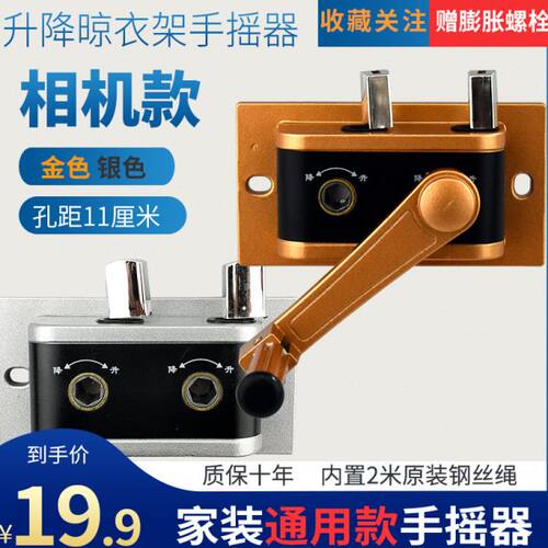 晾衣架手摇器通用升降晒衣架维修配件阳台双杆打孔升降器手动摇把