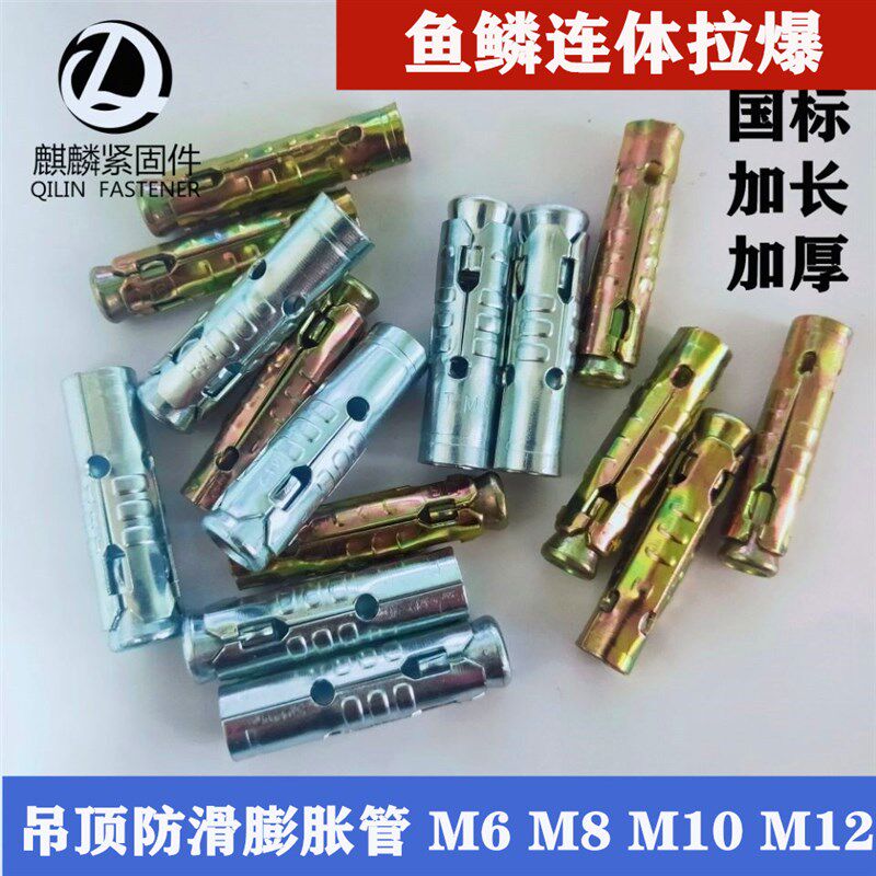 鱼鳞防滑拉爆吊顶三件套带刺膨胀管连体顶爆配母M6M8M1Z0整箱包邮