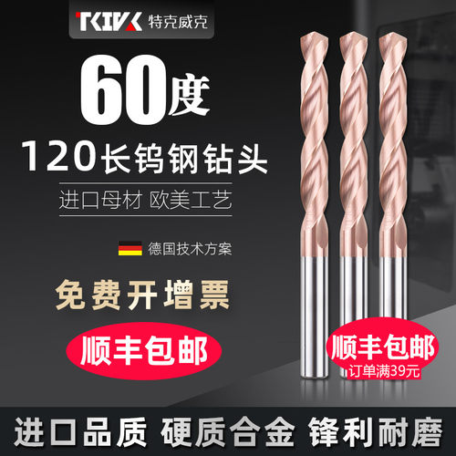 加长钨钢硬质合金钻头o120总长德国整体超硬涂层60度直柄麻花钻头