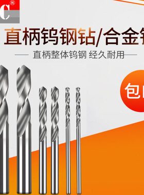 直柄钨钢合金钻头4.41 4.42 4.43 4.44 4.46 4.47 4.48 4.49