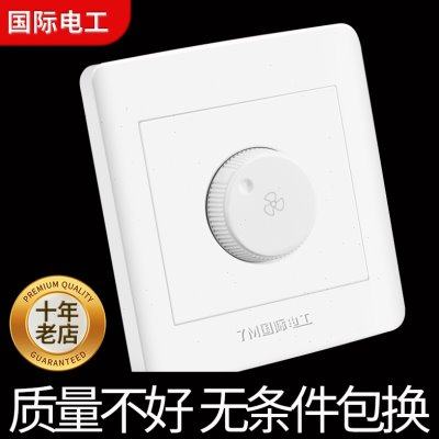 国际电工86型墙壁开关插座面板家用吊扇调速器 风扇无极调速开关,电子/电工,调速开关,淘宝优惠券,粉丝福利购,淘宝优惠卷
