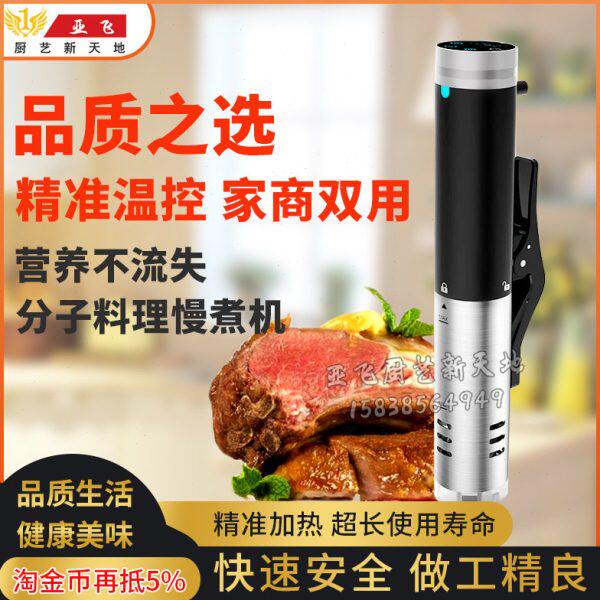 低温 料理棒 Sous Vide低温慢煮机 真空烹饪分子美食 慢煮棒定时