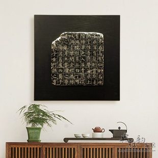 酒店会所壁画壁饰新中式仿古家居饰品树脂工艺挂件挂饰陋室铭挂画