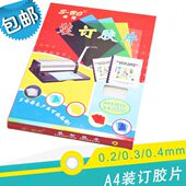 封套 订胶片 包邮 透明封面 A4装 订封面 订胶片封皮 装 磨砂封面装