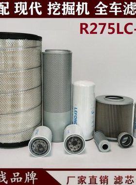 适配现代R275LC-9T 275-9 挖掘机柴油滤芯回油空气先导机油滤芯器