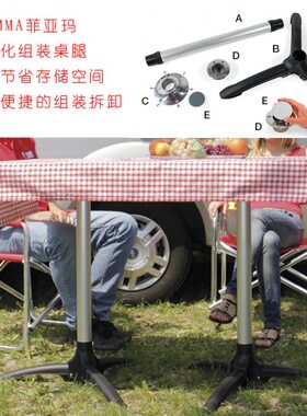 FIAMMA菲亚玛房车桌架 房车桌腿 房车移动桌 房车改装房车配件