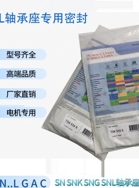 进口SNL轴承座密封圈TSN 313 314 315 316 317 318 319 320 G L A