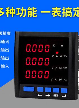 智能三相数显多功能电力仪表SD194E-9S7  SD194E-9S9 SD194E-9S9A