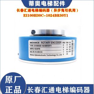 汇通通用款异步机电梯旋转编码器1024脉冲EI100H30C-1024BR30Y1