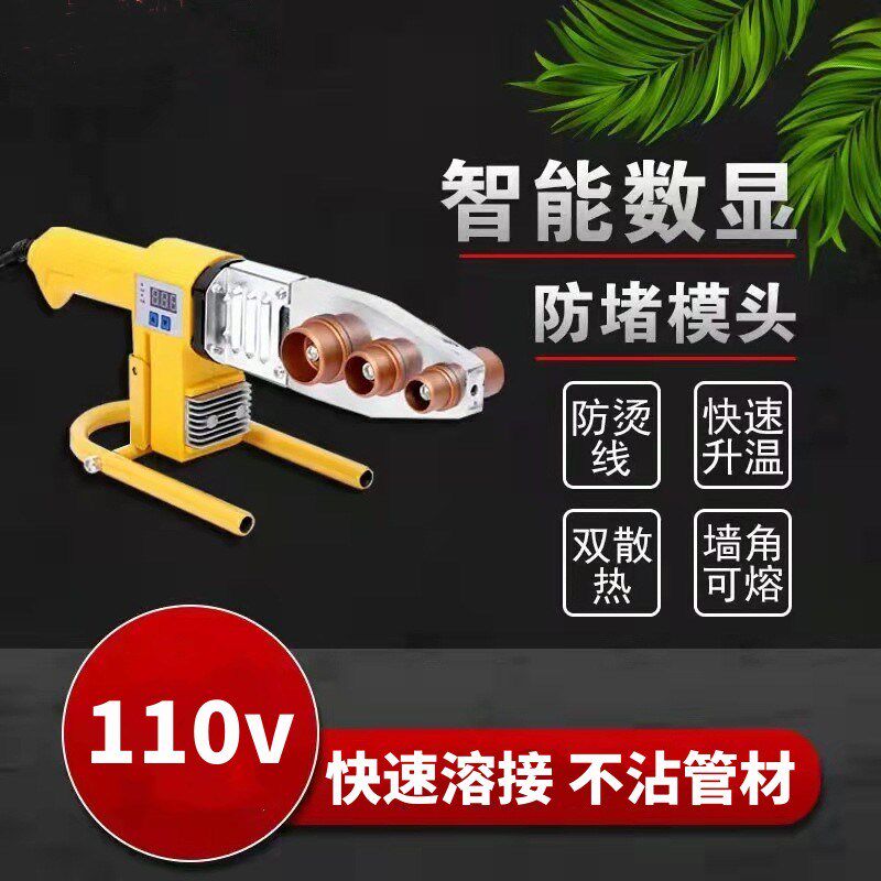 110v伏电热熔器PPR水管热熔机无G线热熔管焊接器水电工程塑焊机