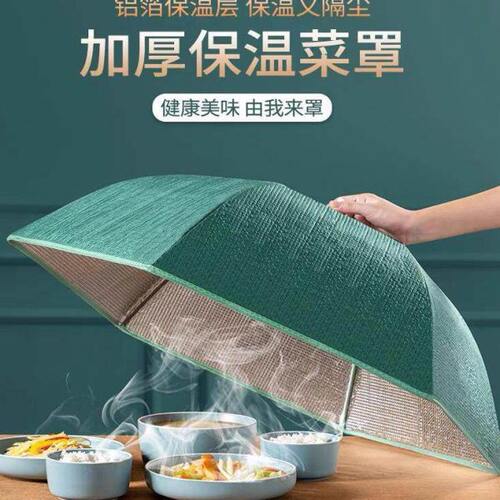 保温加厚菜罩家用可拆洗餐桌罩可折叠饭菜罩子遮菜防尘食物罩1557