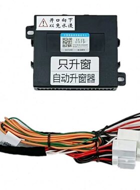 五菱宏光PLUS/宏光S/S3/S1/荣光/荣光V/之光S/专用关闭自动升窗器