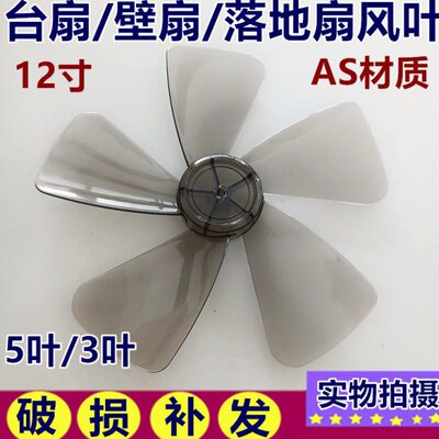 华本华田落地电风扇配件台扇叶FT-30电风扇叶片3叶片风叶FS-300