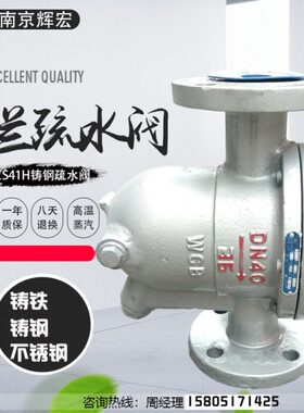 CS41H-16铸钢疏水阀 自由浮球式蒸汽疏水阀DN15 20 25 32 40 50