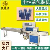 厂家现货供应 包装 记号按压笔芯水彩笔全自动枕式 中性笔包装 机