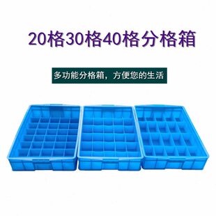加厚塑料零件收纳盒分格周转箱多格螺丝工具分类箱20格30格40格