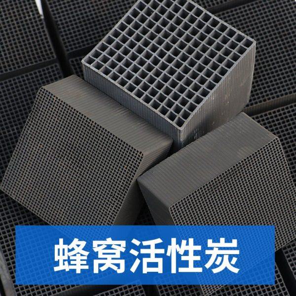 蜂窝活性炭800碘值工业废气处理喷漆房烤漆房过滤用防水特种碳砖,居家日用,竹炭包/炭盒/活性炭,淘宝优惠券,粉丝福利购,淘宝优惠卷
