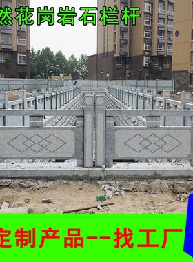 花岗岩芝麻灰石栏杆厂p家池塘青石围栏大理石栏板小桥河道石头护