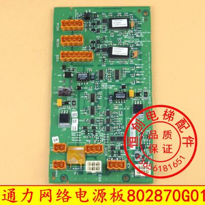 通力网络电源板/GTW板/KM802870G01/G02/G03/通力并联板/井道电源