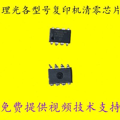 理光MPC2004 c2504 C3004 C3504 4504 5504 6004芯片计数清零芯片