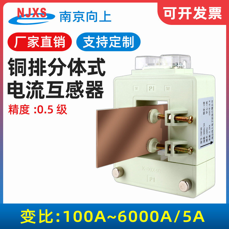 开启式开口式大电流互感器分离式交流三相YMDP方形高精度计量铜排