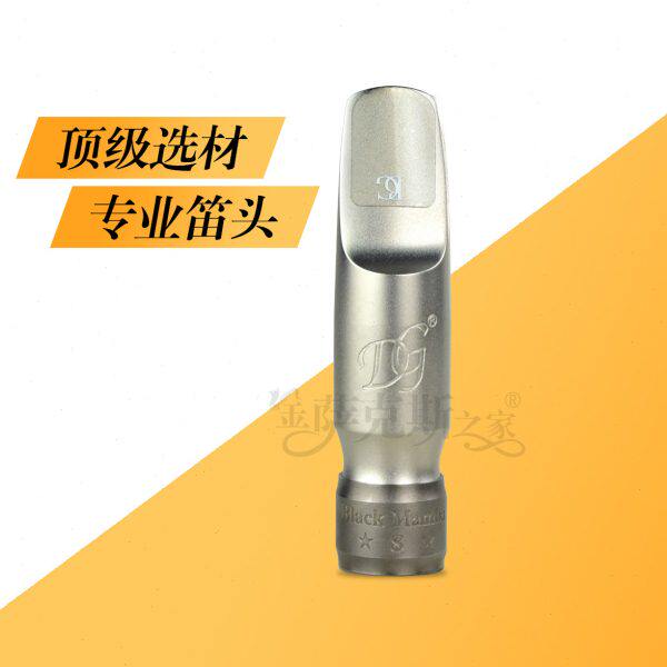 DG黑曼巴 7号/8号 中音萨克斯金属笛头 送专利挂带1条石森哨片1盒