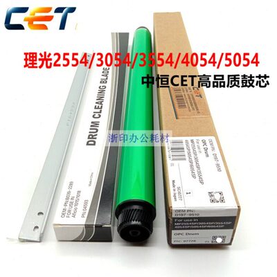 中恒CET适用理光MP 2554 3054 3554 4054 5054 6054鼓芯硒鼓刮板