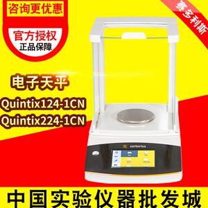 赛多利斯 Quintix124-1CN/224-1CN万分之一电子天平0.1mg自动内校