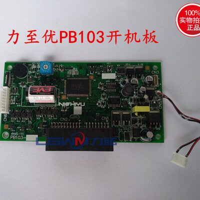 NICHIYU 1.5-2吨力至优 PB103电动叉车启动开机电路控制器板配件