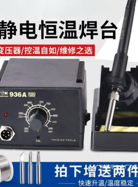 德至TGK-942焊台60W恒温电烙铁工业家用内热式维修焊接9936洛铁