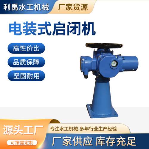 电装式启闭机执行器电动头QDA-30远程控制手电两用螺杆水利专用