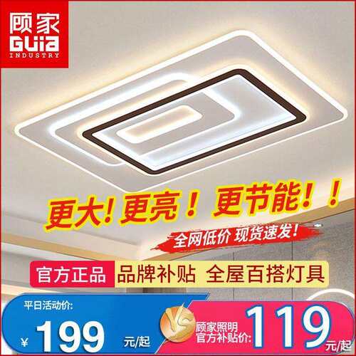 顾家照明LED客厅灯现代简约吸顶灯温馨卧室组合灯饰全屋灯具套餐