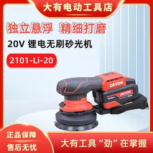 大有2101锂电无刷砂光机集尘打磨机木材家具木工抛光机无尘圆砂机