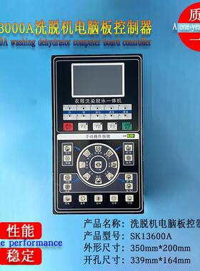 全自动床单被套多功能洗脱机学校宾馆酒店SK13600A洗脱机控制器