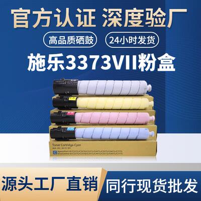 适用施乐3373VII粉盒C7773/C6673/C5573/C4473/C3373复印机粉盒