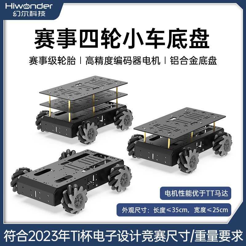 四轮电动小车麦轮直流减速高精度大扭矩编码电机金属底盘