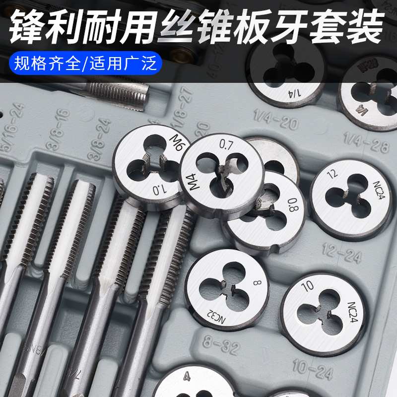 丝锥丝攻板牙套装手用攻丝开牙器开丝器组合车丝钻头丝扣工具绞手