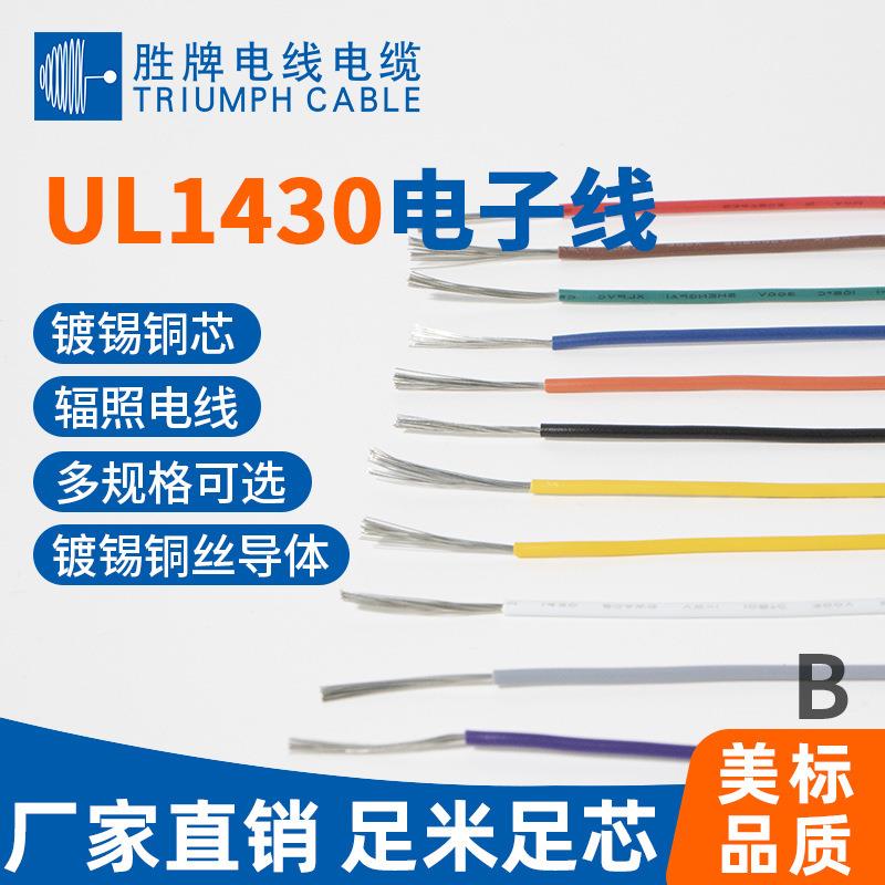 正标UL1430电子线20AWG耐高温线信号线汽车连接线端子线辐照线