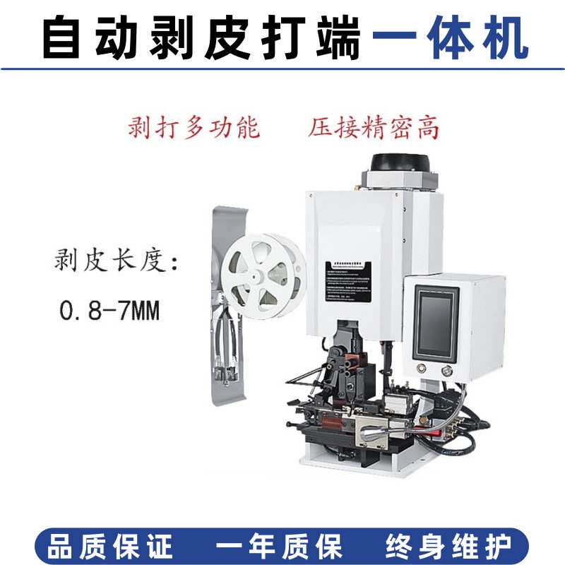 精密线材剥线压接机 多芯护套排线通用 电子线缆自动剥皮成型机械