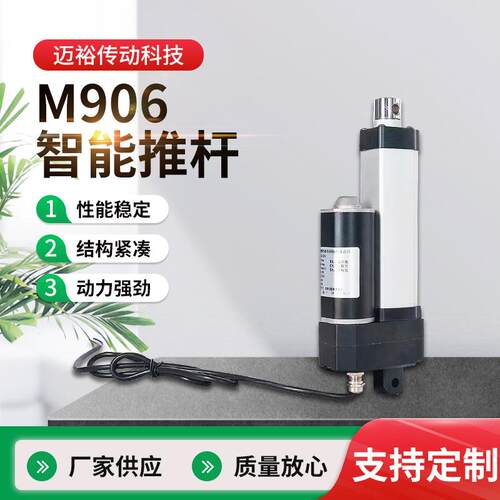 电动液压推杆M906智能化工业整体直式分体式电动推杆直线伸缩设备