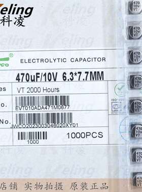 贴片电解电容 贴片铝电解 10V470UF 470UF10V 6.3*7.7 1盘1000只