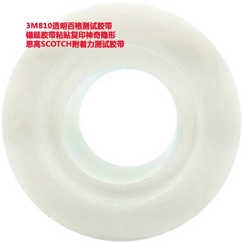 3M Scotch思高810耐撕神奇隐形胶带错题粘字胶带手撕可写字测试复