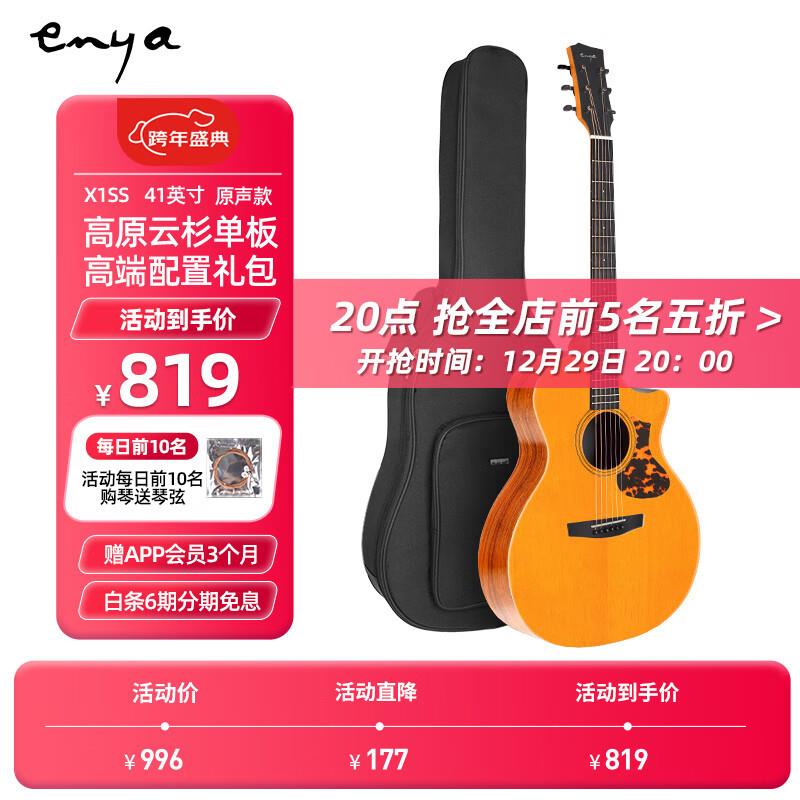 enya恩雅X1SS单板民谣面单木吉他入门初学者乐器41英寸缺角原木色