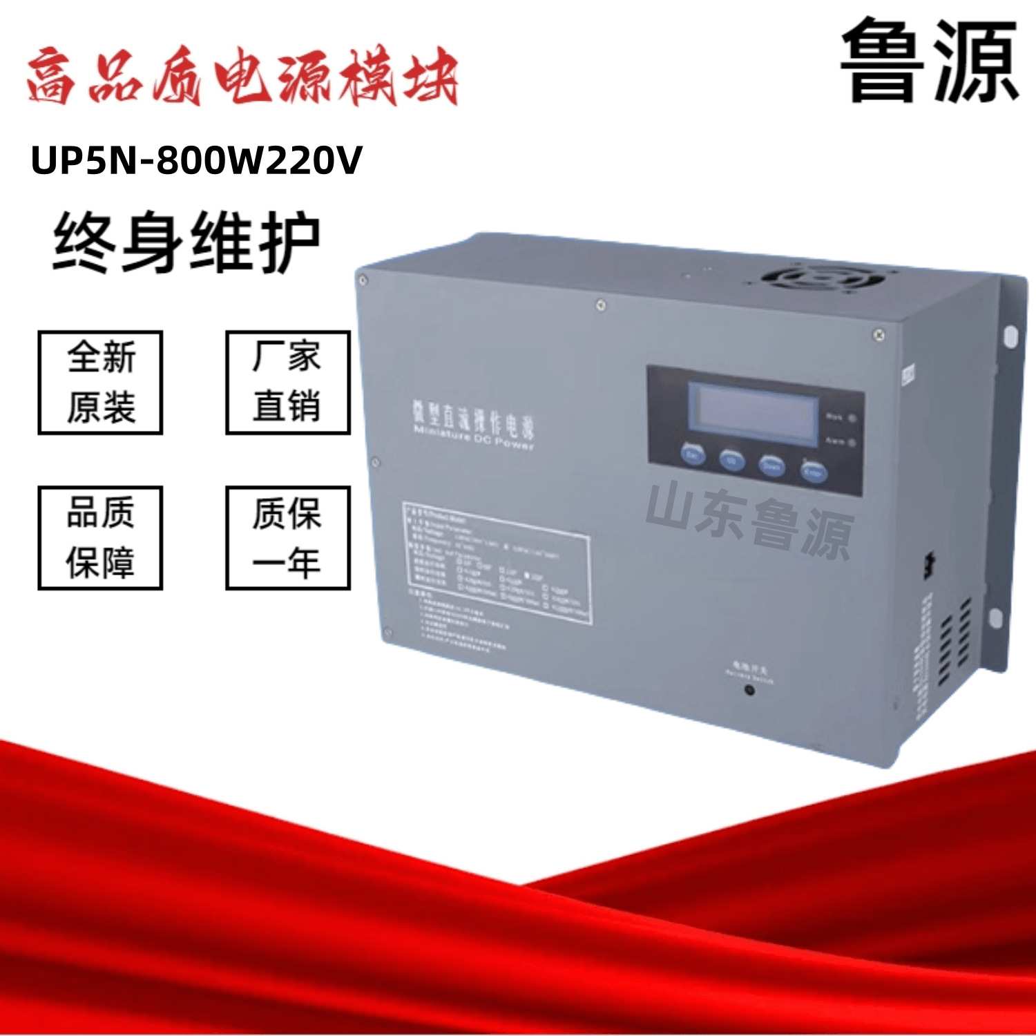 分布式电源UP5N-800W220V智能一体微型直流操作电源110V质保一年
