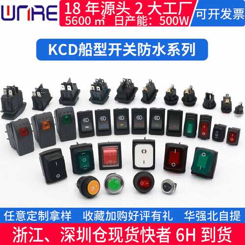LED带灯电源船形开关  三档大电流 饮水机按钮 KCD4防水船型开关