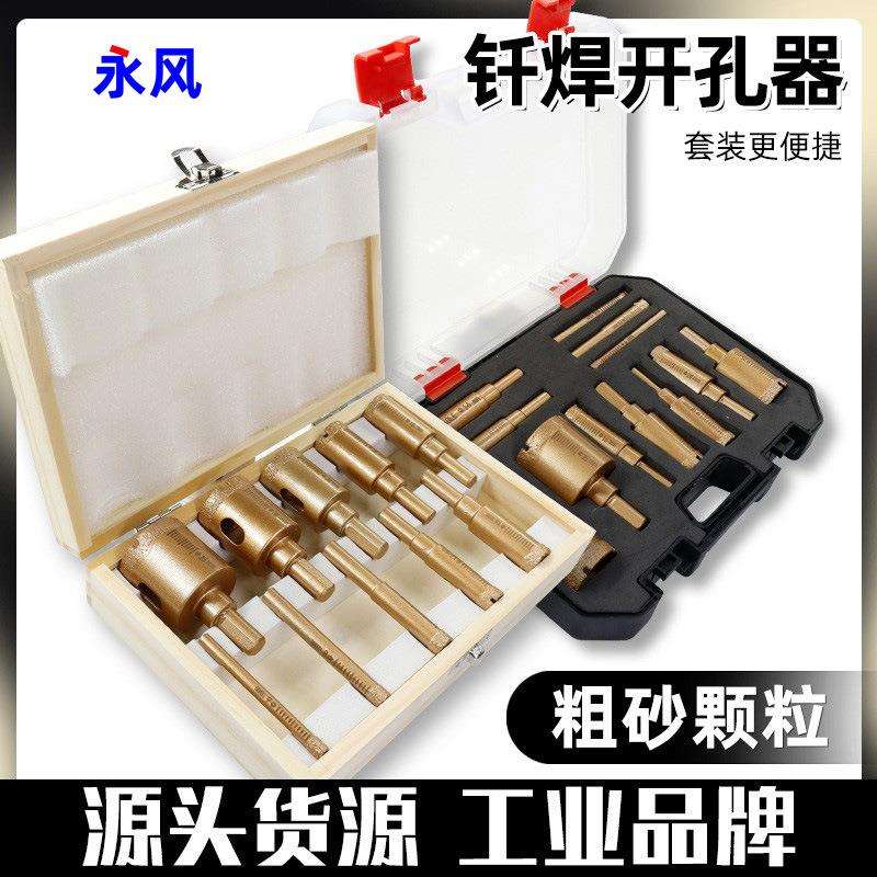 手电钻开孔器盒装大理石钻头瓷砖钎焊石材金刚石打洞打孔钻头套装