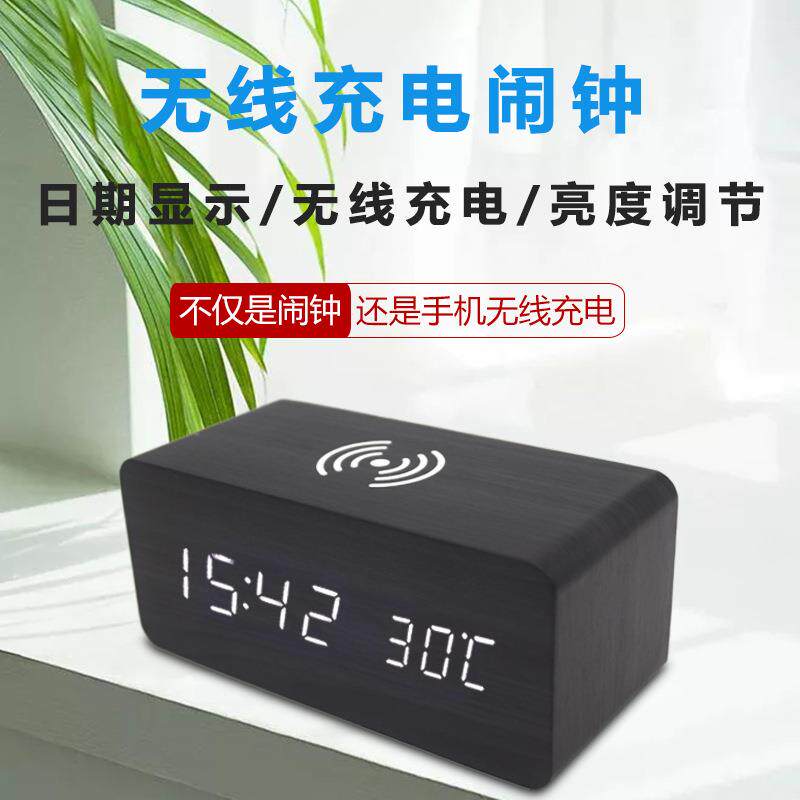 闹钟无线充 简约时尚led电子钟 创意静音夜光多功能木头钟