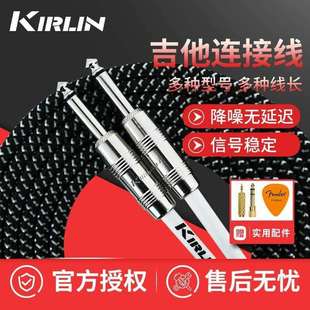 Kirlin科林吉他连接线电吉他连接线贝斯乐器降噪线电箱吉他音频线