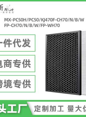 适用夏普空气净化器MX-PC50H/FP/KJ470F-WH/CH70/N/B/W过滤网滤芯