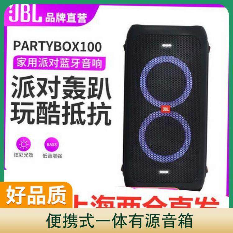 J.B.L PARTYBOX100 便携式一体有源音箱